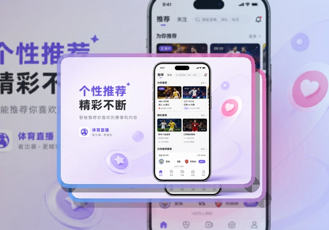 九游体育移动看赛应用，适合长期保留入口，回访路径直接
